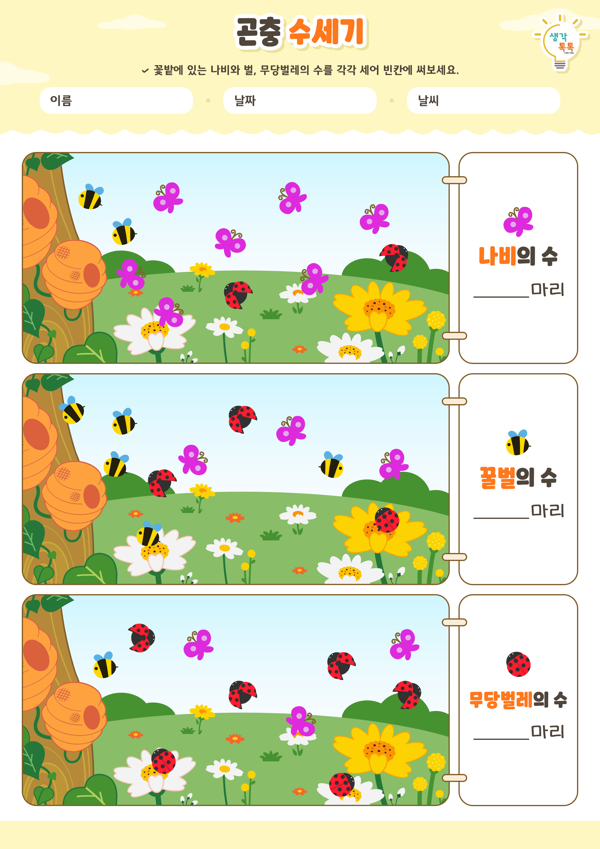 나의 가족 소개하기 활동지